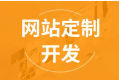 小程序、微信小程序/APP系统开发/软件定制开发/公司网站建